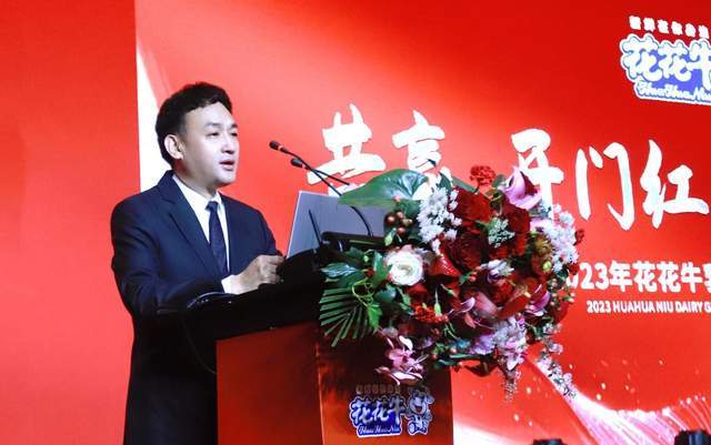 集团董事长关晓彦作重要讲话4月26日上午9时,2023年度花花牛乳业集团
