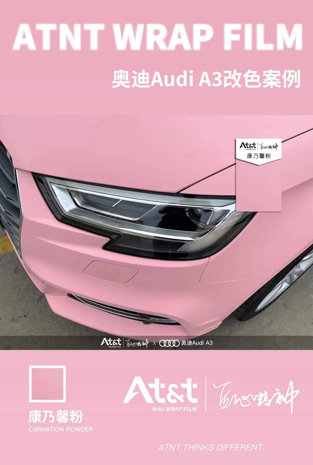 奥迪a3-atnt改色膜康乃馨粉,水粉色的柔美_搜狐汽车_搜狐网