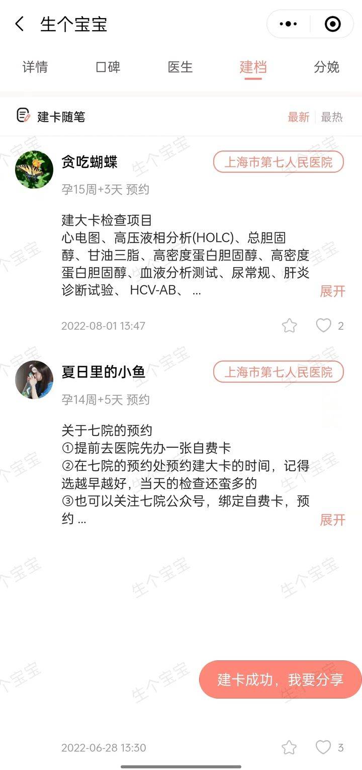 学到了吗（怀孕检查报告恶搞图）怀孕孕检报告图片 第7张