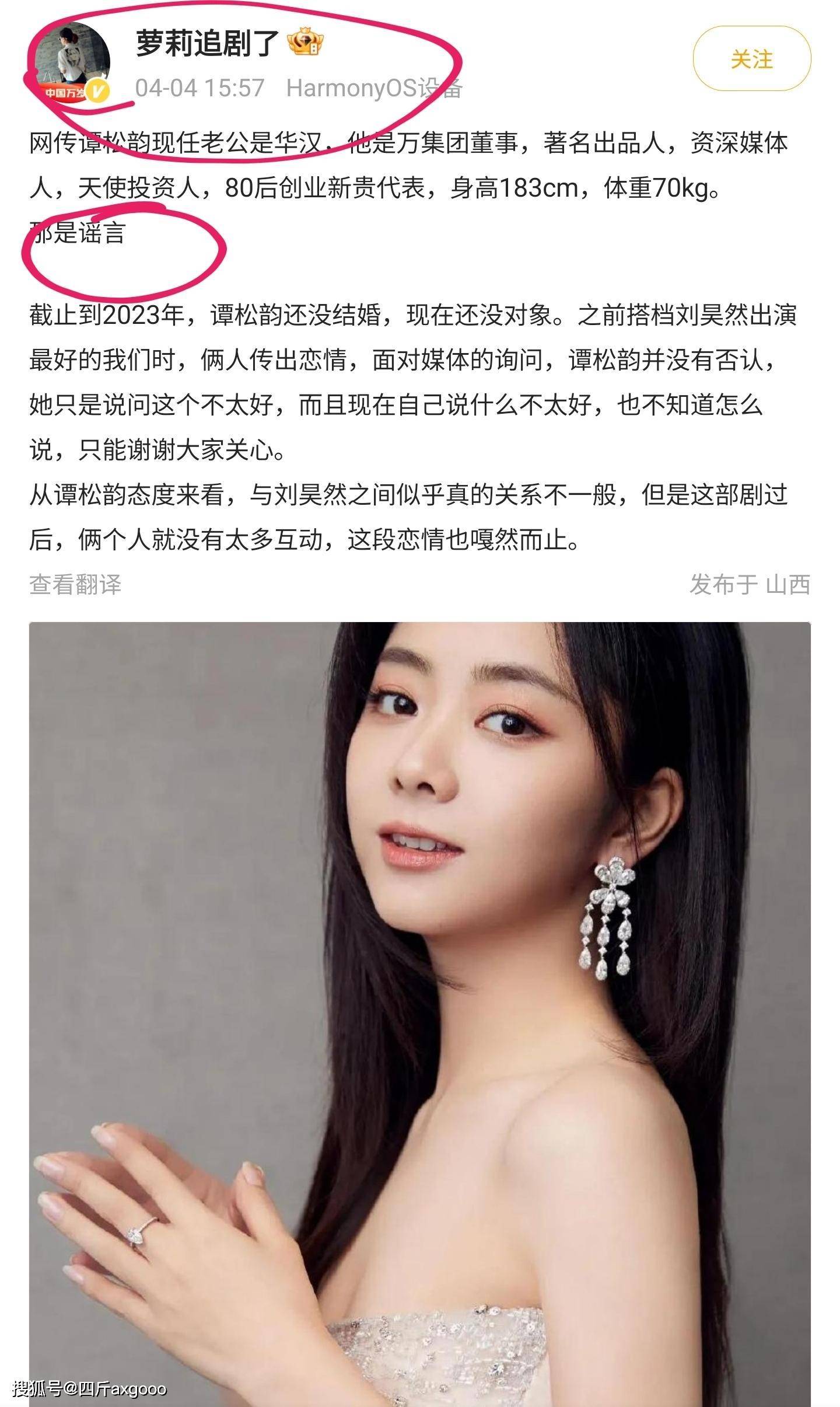 原创曝女明星谭松韵隐婚!