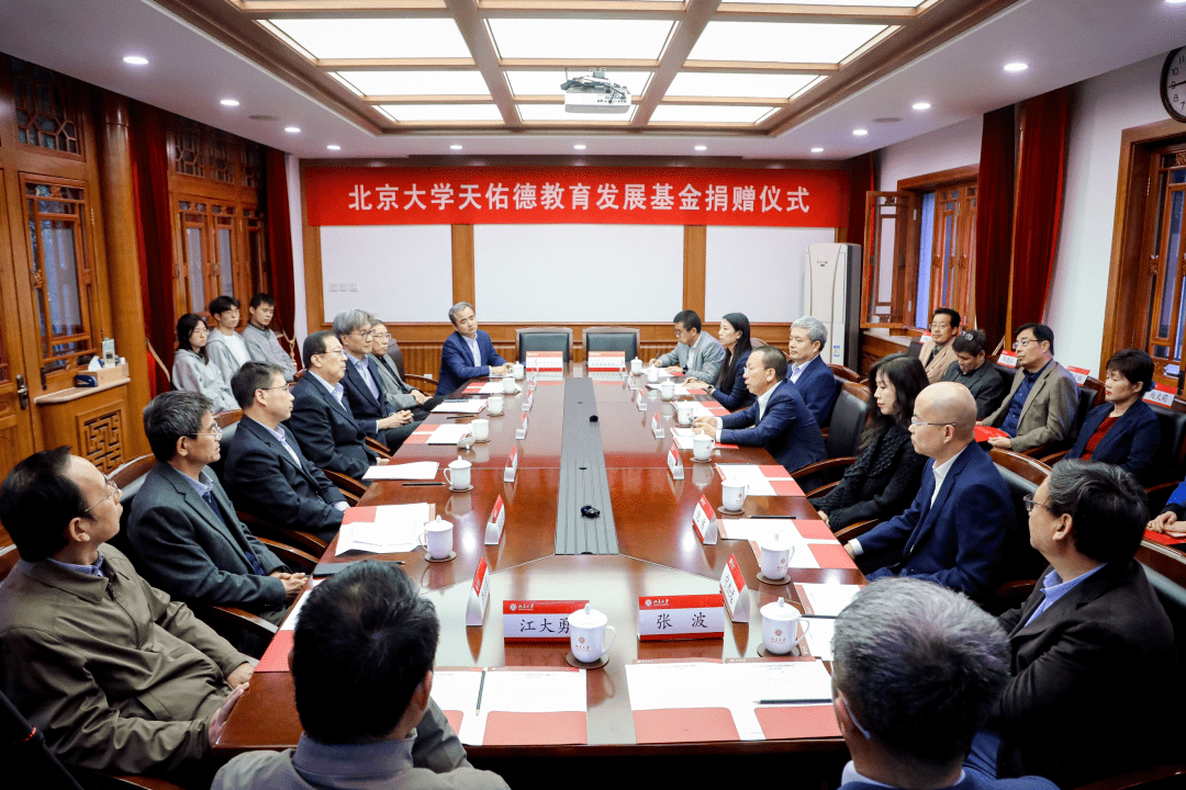 向北京大学基金会捐股1亿元,天佑德酒"大手笔"助学_青海_发展_工作