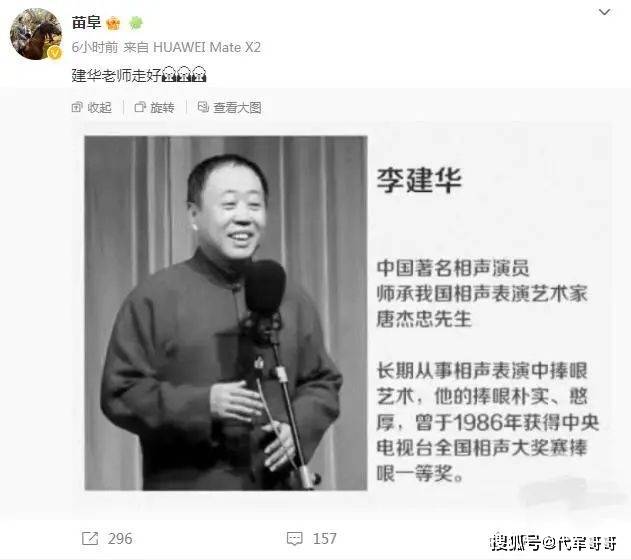 著名相声演员李建华去世（生前饱受疾病折磨，李金斗蔡明含泪悼念）-图1