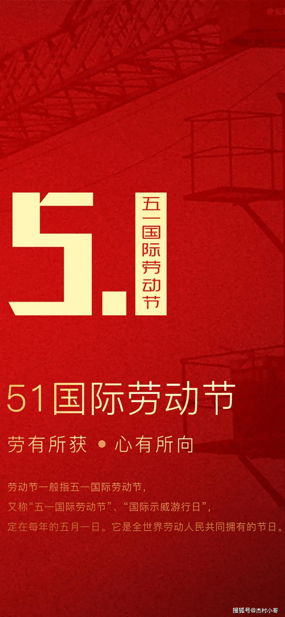 五一快乐文案图片