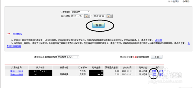 如何导出银行电子回单6 来自搜狐网