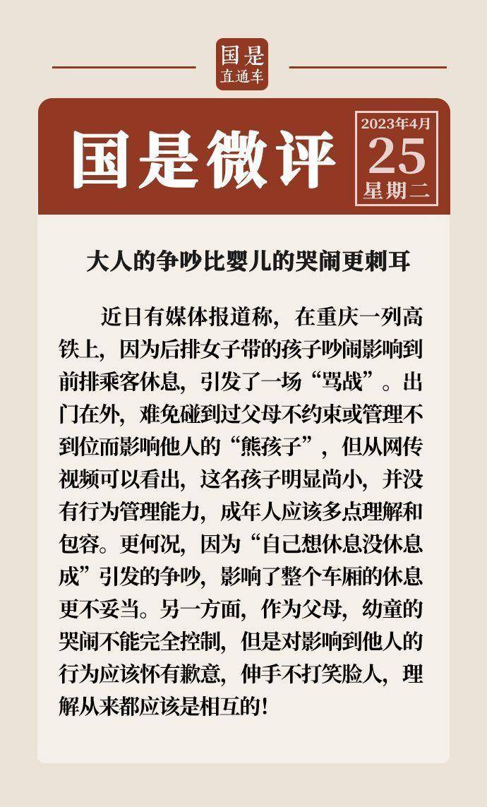 原创            婴儿高铁上哭闹，女子和宝妈对骂引网友热议-高铁孩子哭闹乘客有意见怎么办