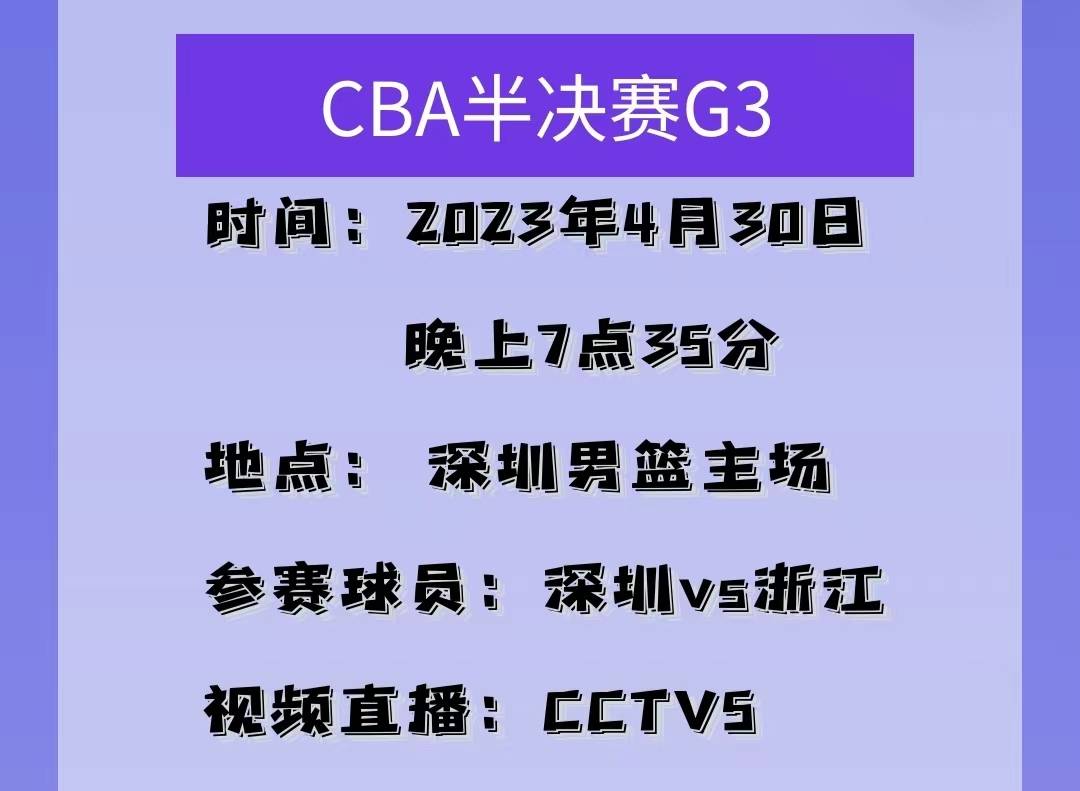 根据cba官网可知,今晚7点35分将进行一场季后赛焦点比拼,即浙江男篮