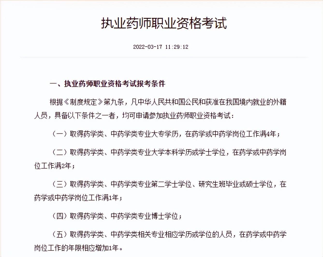 执业药师的基础报名条件就是大专医药护专业毕业满4年以上,相关专业加