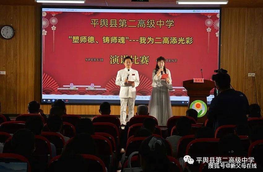 合作校动态|平舆二高举行"塑师德,铸师魂"师德演讲比赛_工作_教育