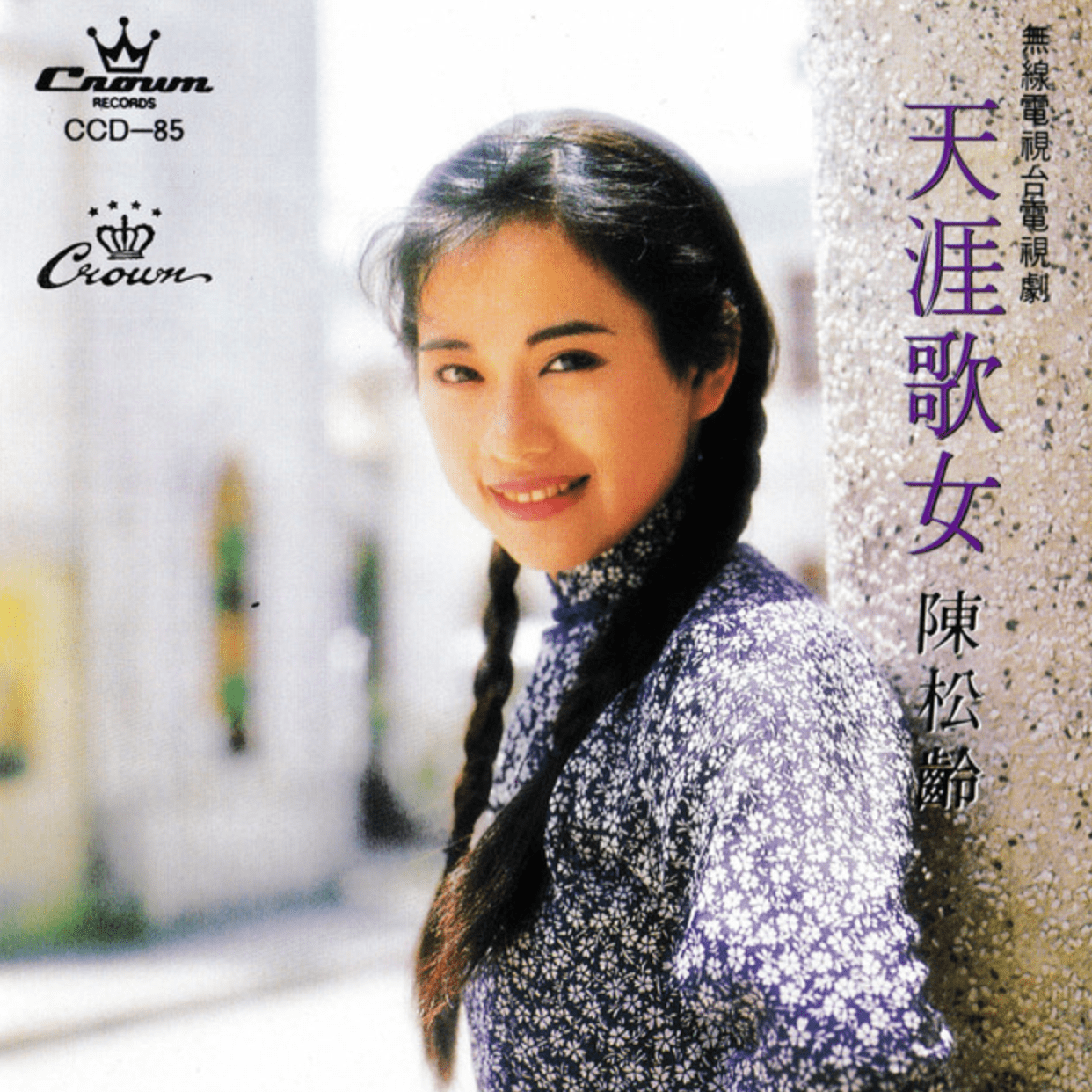 52岁陈松伶晒减肥成功照片,颜值身材重回巅峰,自曝半年减掉24斤_张铎