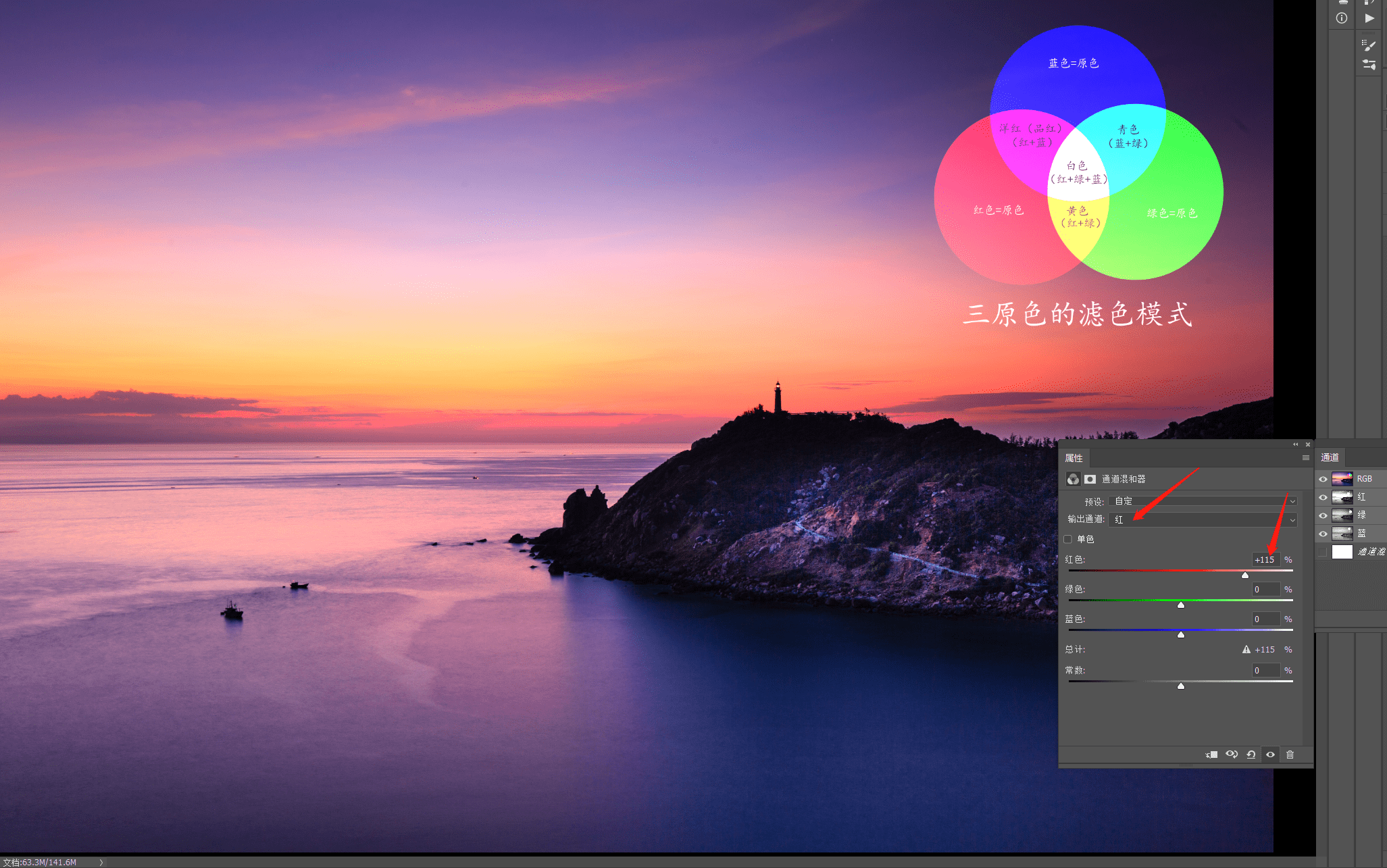 10分钟学习三原色混合原理 通道混合器 可选颜色=提升70%调色能力
