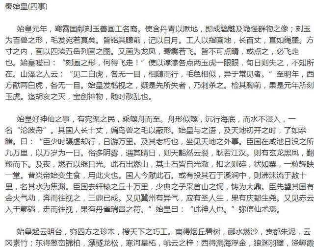 《拾遗记》卷四一记载道:有宛渠之民,乘螺旋舟而至.