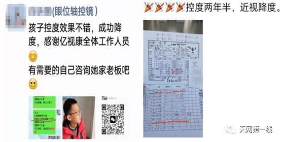 陕西亿视康视光科技有限公司被曝荣誉造假插图8