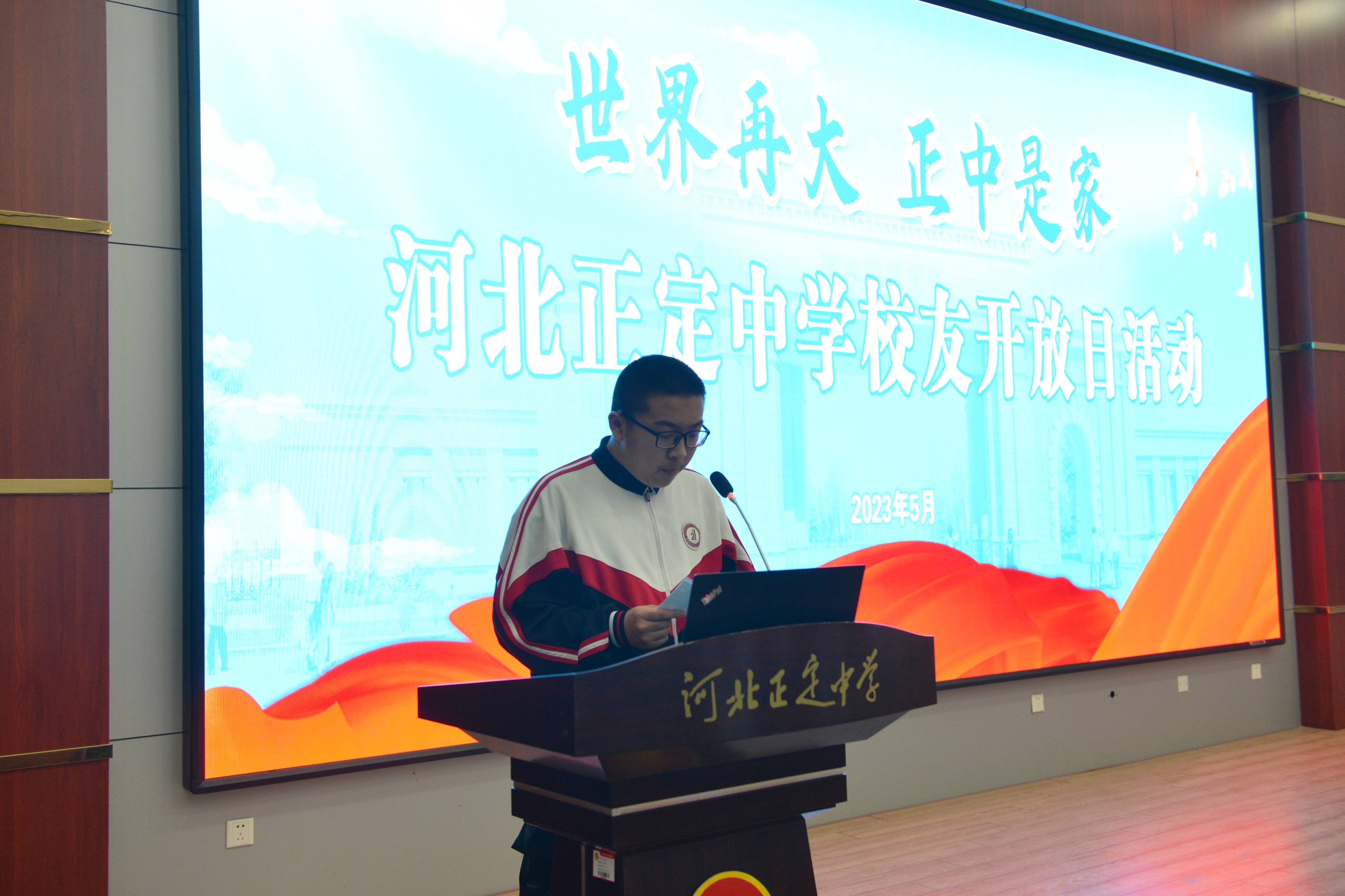 河北正定中学举行2023年校友开放日活动