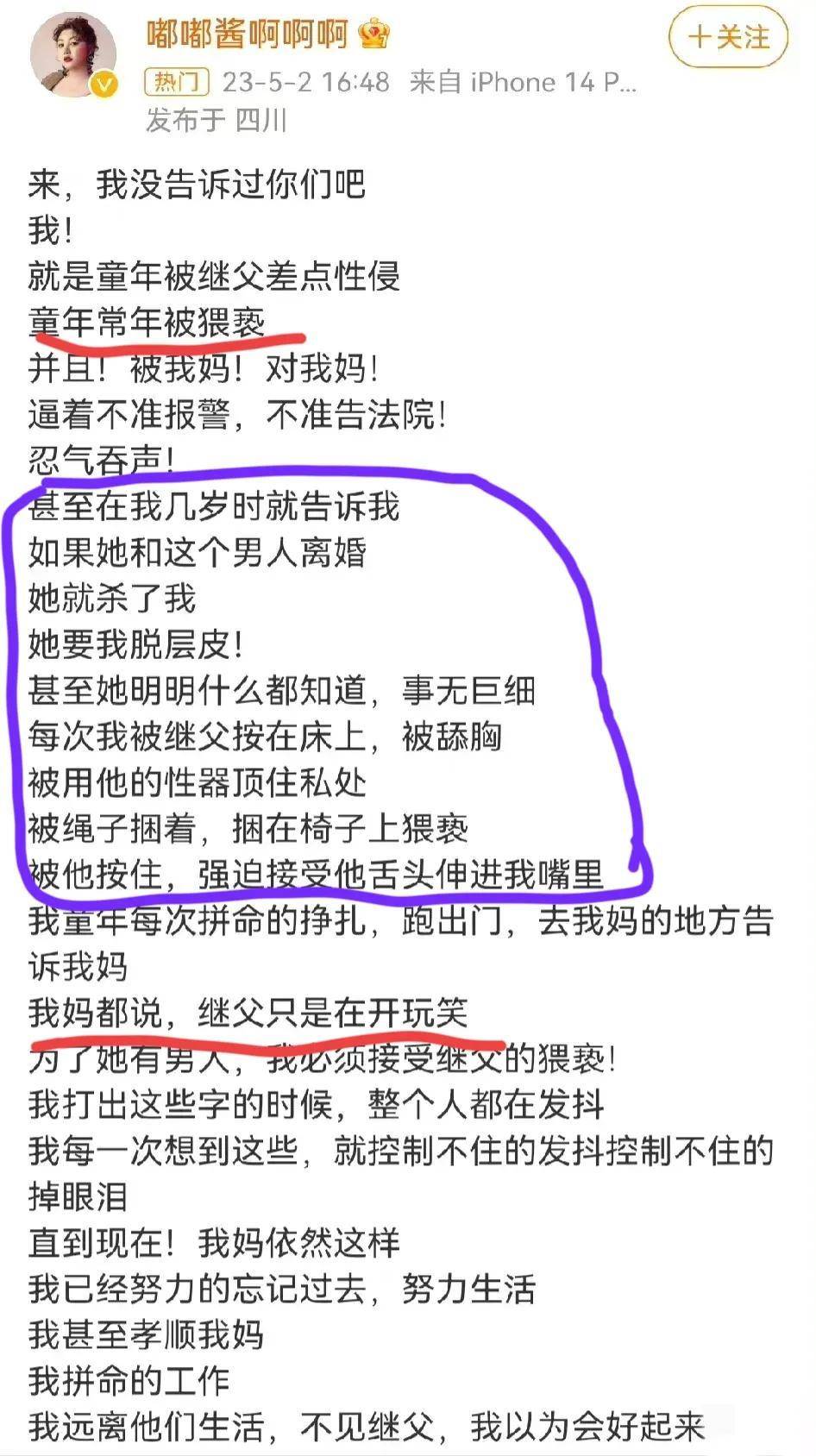 网红嘟嘟酱自曝童年险被继父性侵,亲生母亲是帮凶