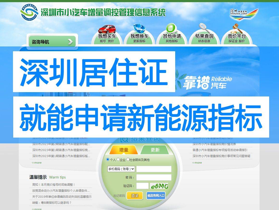 深圳居住证可以申请绿牌吗（2023年深圳新能源小汽车指标只需要居住证就可以申请了）