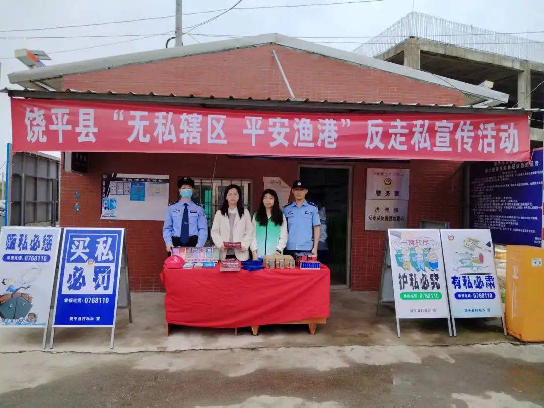 【汫洲镇】无私无毒无骗 共建平安渔港_宣传_禁毒_活动