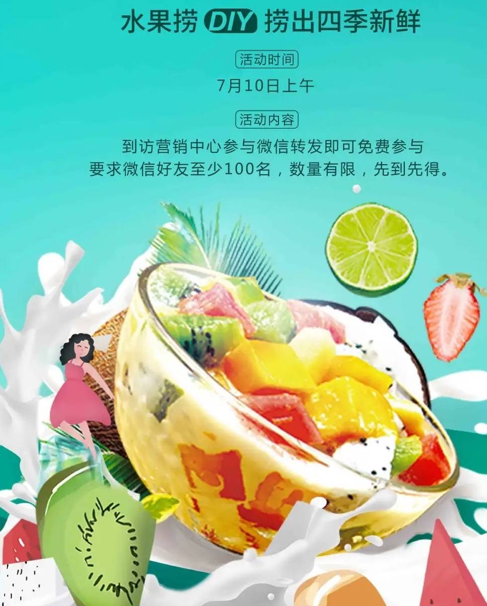 鲜果缤纷,奇趣不停,华信新城,水果捞diy,等你开启一场美味奇遇之旅
