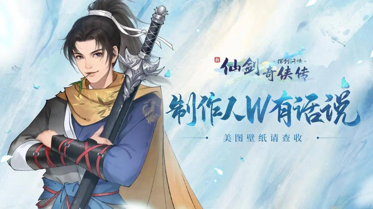 新仙剑奇侠传之挥剑问情手游礼包码分享 最新礼包码汇总_游戏_玩家_不