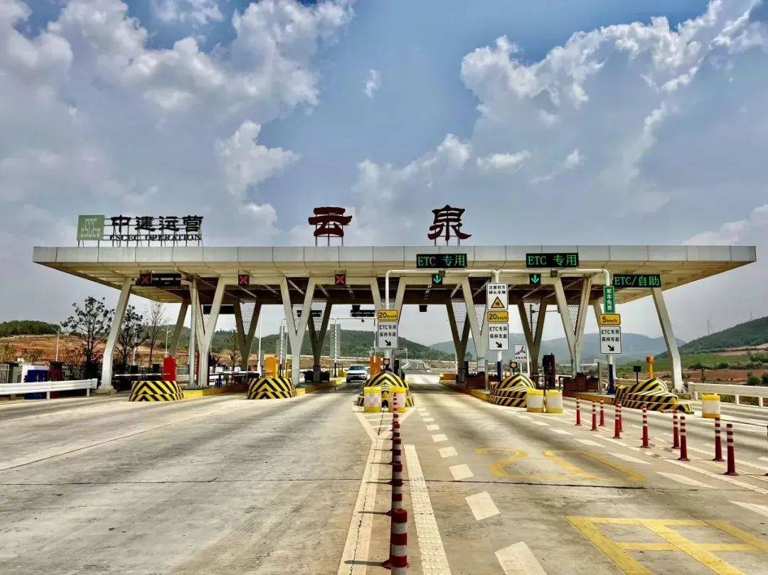 云南省首批智慧化运营收费站建成使用_车道_交易_服务