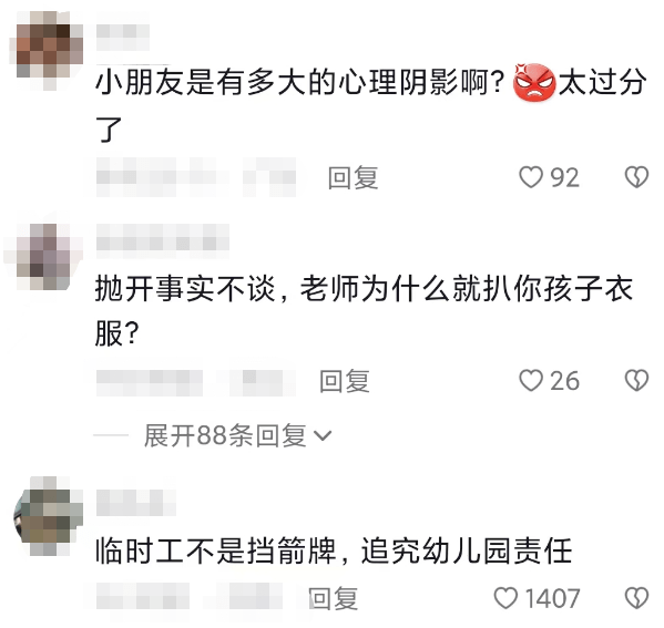 幼师在全班同学面前扒光男孩上衣,还出言威胁孩子,家长得知后怒不可遏