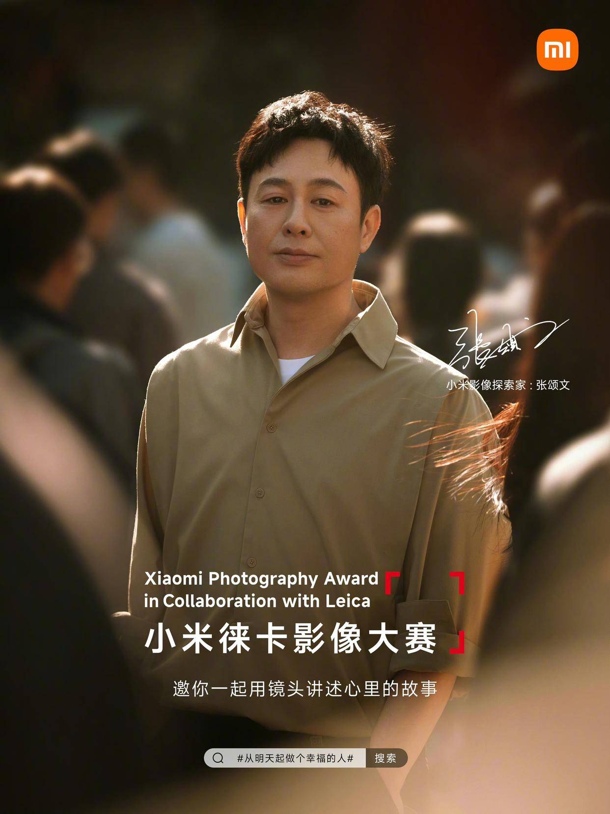 不得不说,小米这次眼光很好,选到了一个正能量代言人.