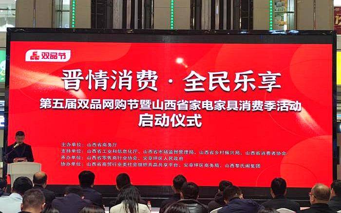 "万荣优品"亮相第五届双品网购节山西专场_消费_活动_直播