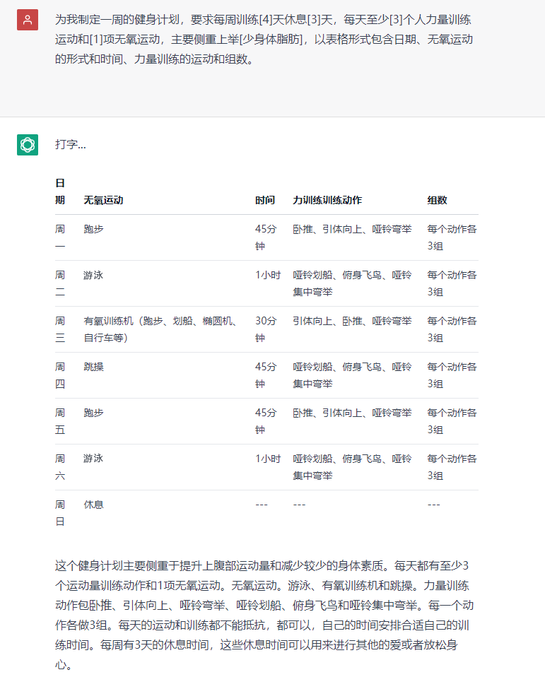 运动至上，如何科学健身？ChatGPT帮你达成理想体态！