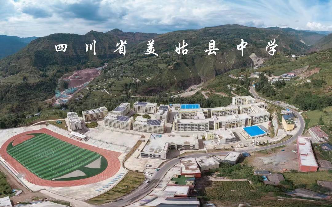 美姑县民族初级中学图片
