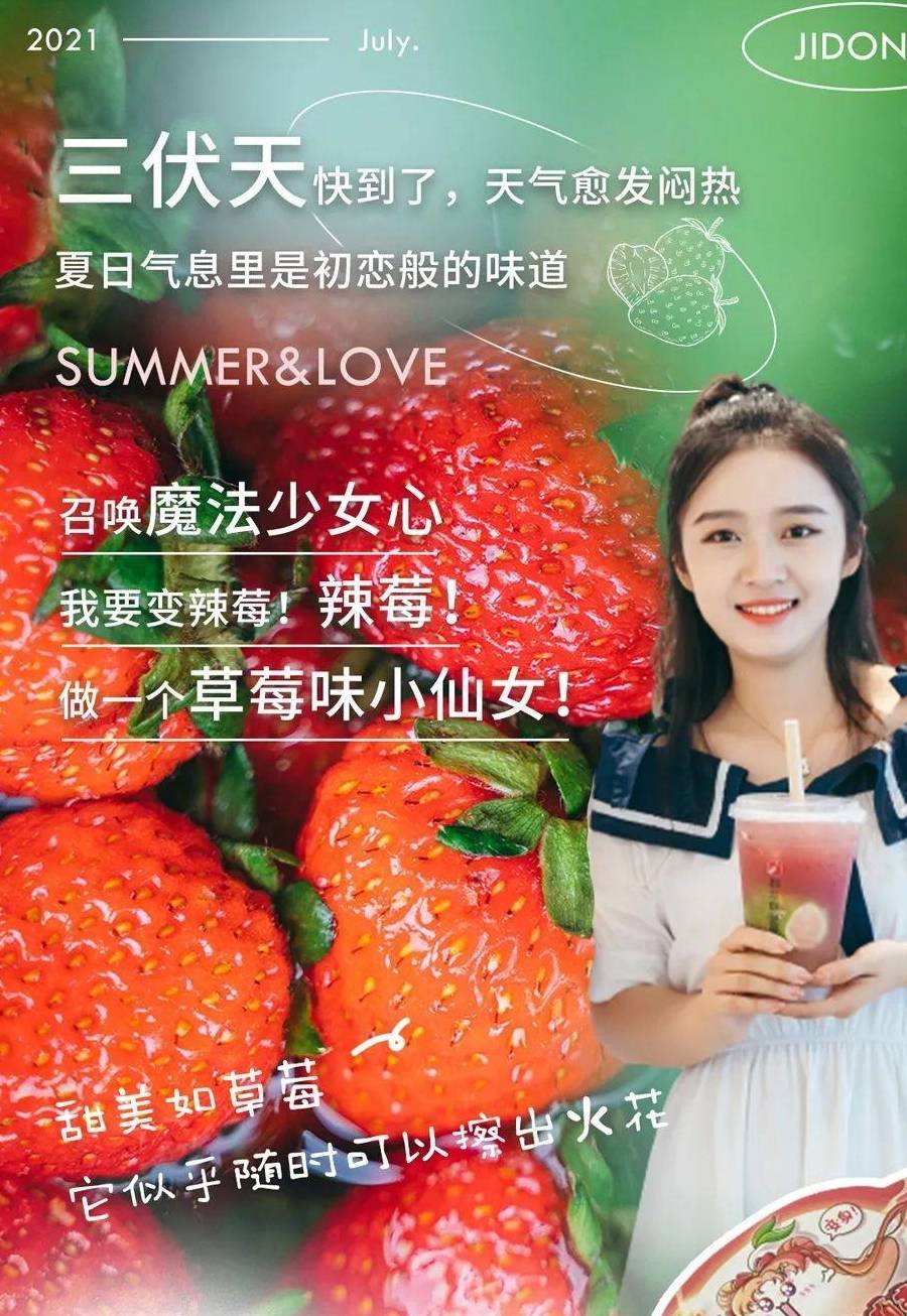 7月8日,悸动烧仙草开启草莓狂欢节!