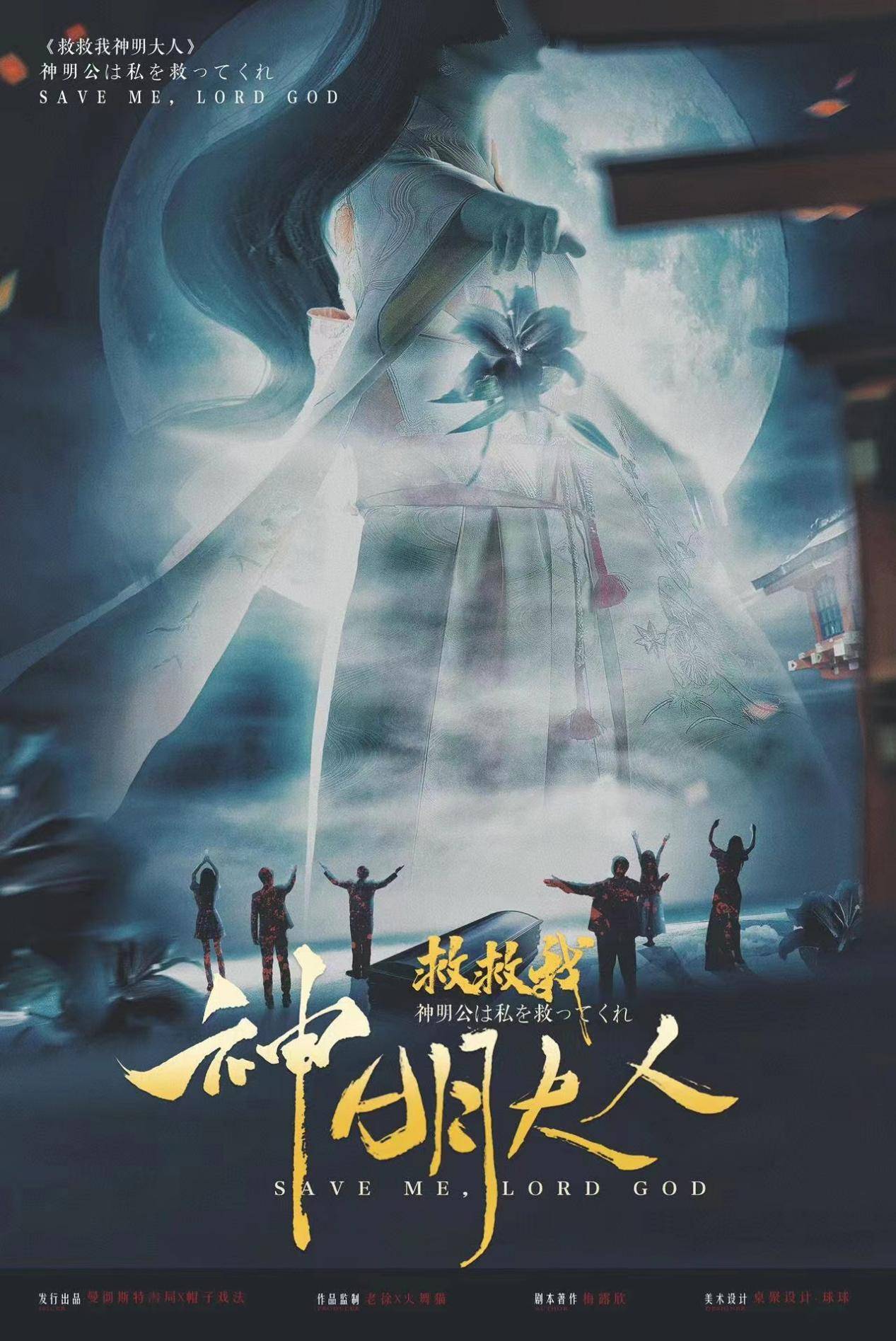 剧本杀《救救我神明大人》复盘解析 真相攻略 攻略解析 真相答案 故事