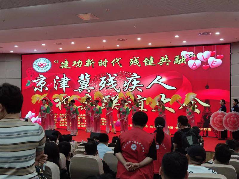 “建功新时代 残健共融”京津冀残友相亲大会在河北沧州举办 