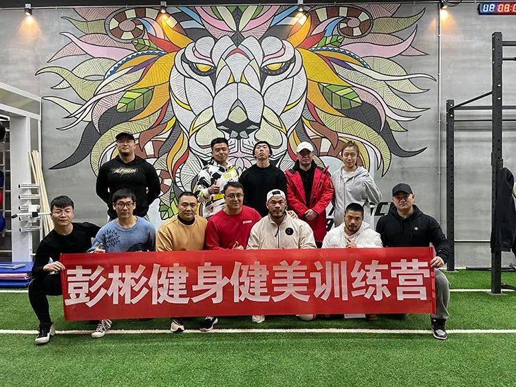 彭彬健身健美训练营成为ibfa国际认证体系授权培训基地