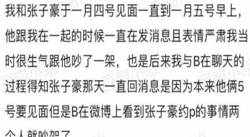 张子豪道歉退出厂牌是怎么了 个人资料简介被深扒-张子豪是冠军么