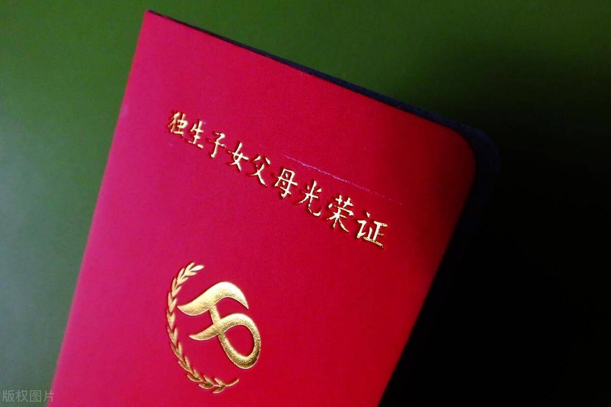 除了加发养老金,高考还可以加分,独生子女证的作用你知道吗?