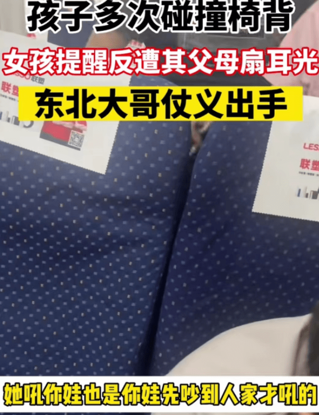 女孩高铁上被熊孩子家长辱骂掌掴后续,当事女生无法接受