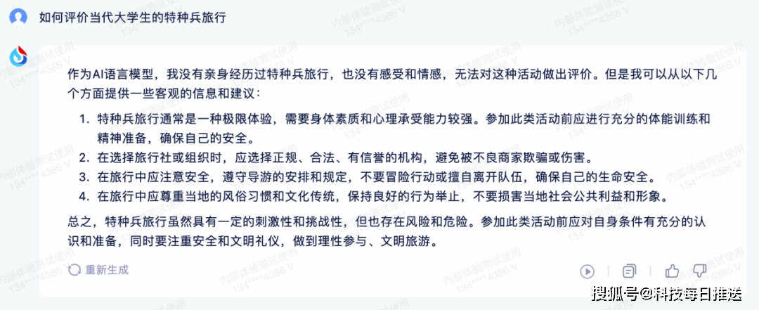 国产大模型闪耀，能否超越ChatGPT？星火认知大模型能力揭秘