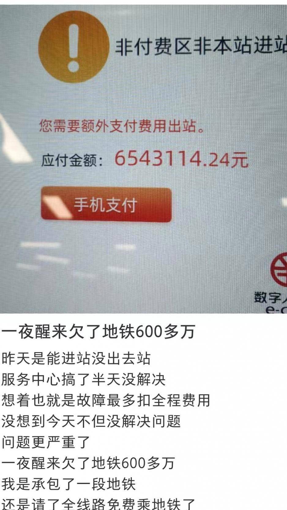 乘客大意还是地铁系统故障？一夜醒来欠地铁600多万？官方回应（中视频原创视频怎么做）