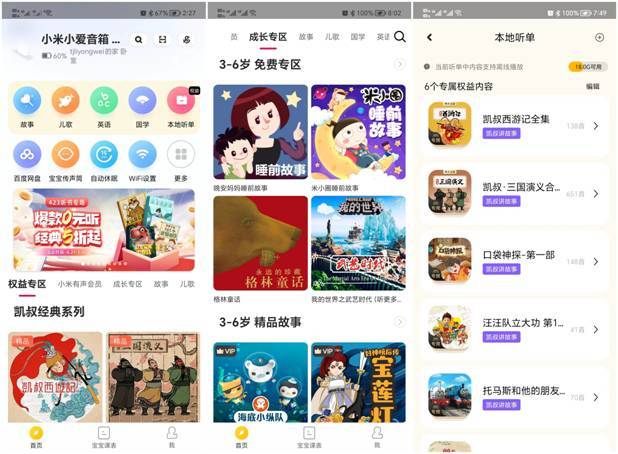 听懂孩子的声音- 小米小爱音箱儿童版评测