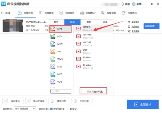 m4v格式怎么转换mp4？三个简单的解决办法-m4v如何转换成mp4 手机