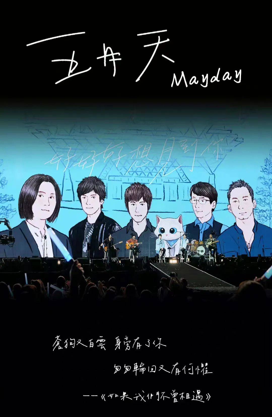 五月天深圳演唱会现场,让我们在音乐中高歌爱与自由,让现场拥抱相爱的