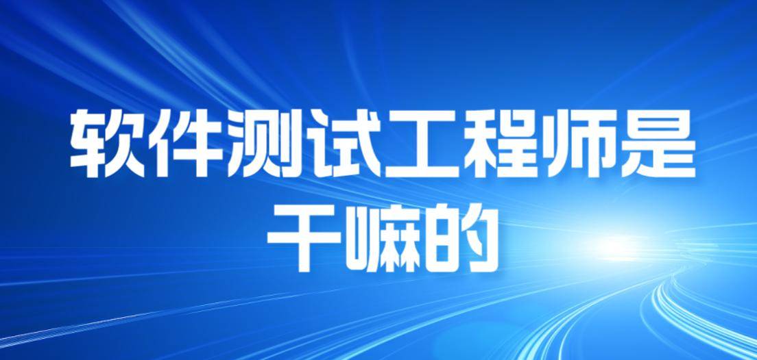 蛋糕师跟裱花师的有什么区别吗她们的工作_软件测试工程师工作_测试软件probe测试不出手机的信号强度