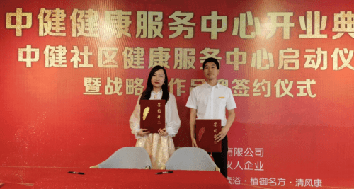 中健健康社区在武汉正式启动 (图6)