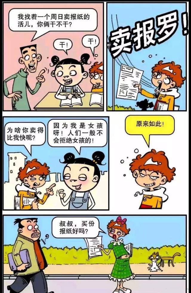 阿衰:小衰变性成为女孩!为何警察要将他缉拿归案?_大脸妹_报纸_胡子