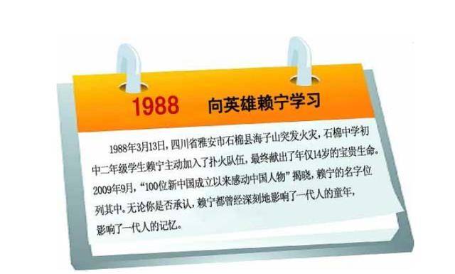 "英雄少年"赖宁,15岁因救火牺牲,事迹为何现在被教科书删除_精神_未