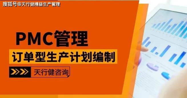 PMC管理：订单型生产企业的生产计划编制(订单式生产管理 信息化 难点有哪些问题)