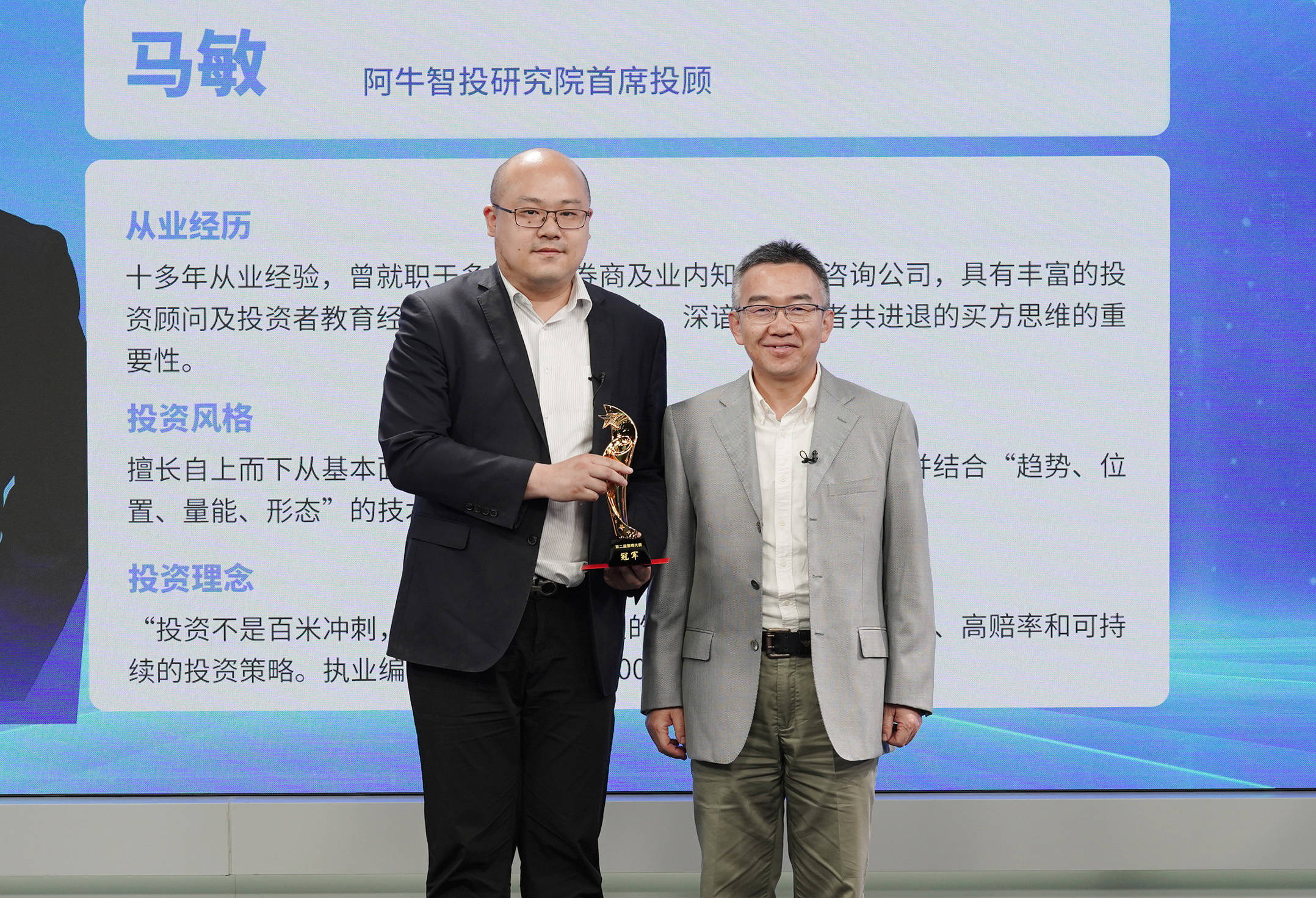 阿牛智投创始人,董事长毛羽为马敏颁奖马兄长的冠军策略是小市值困境