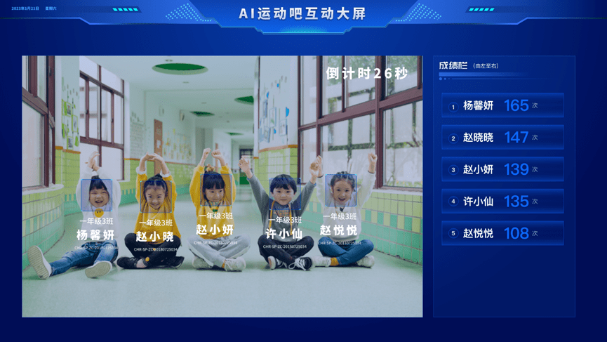 清湛校园ai运动吧,智能计时计数,无感人脸识别,打造智慧体育课堂_数据