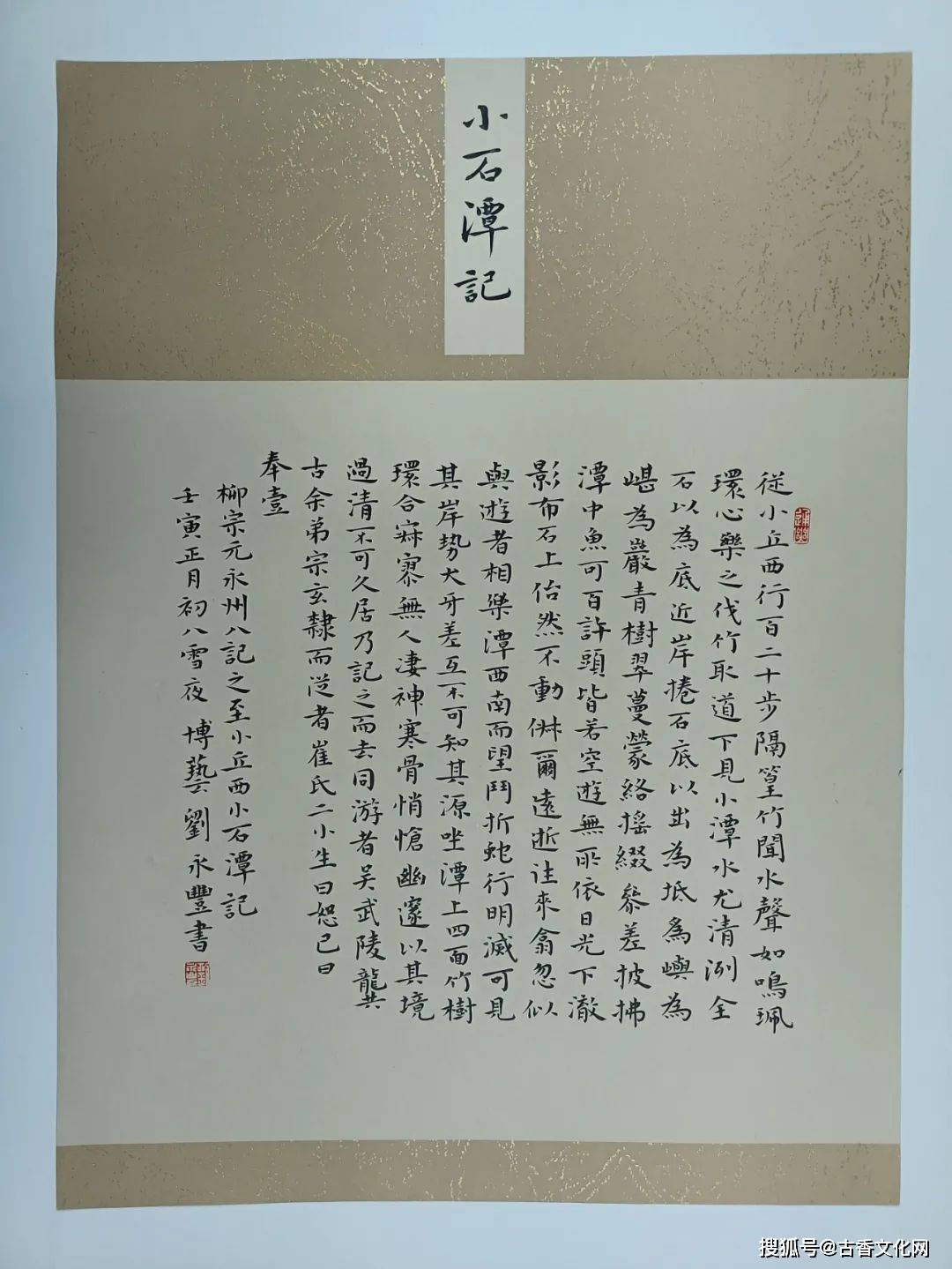 青年书法家刘永丰_篆刻_陕西_大赛