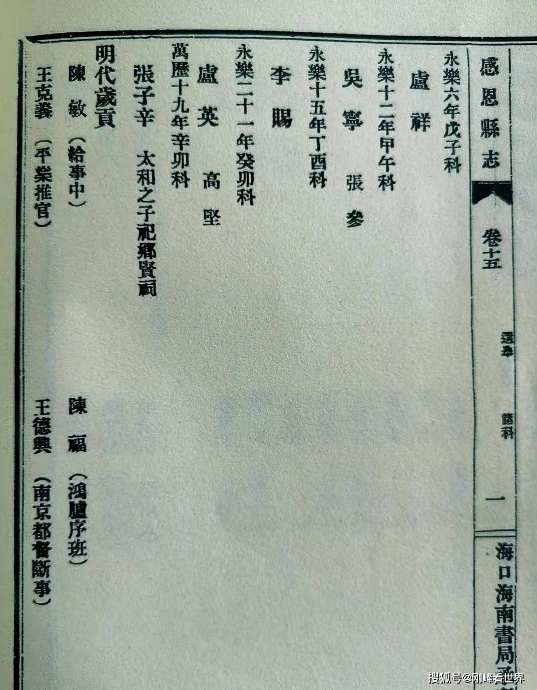 静海名人录图片