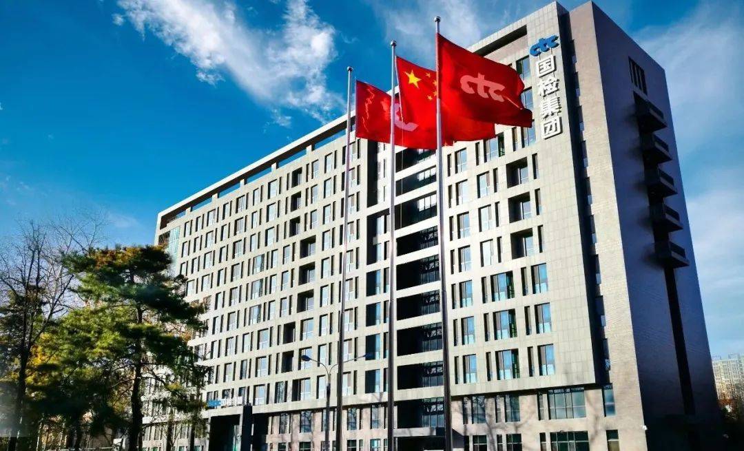 三精管理 | 国检集团:聚焦管理创新,推动高质量发展_企业_工作_激励